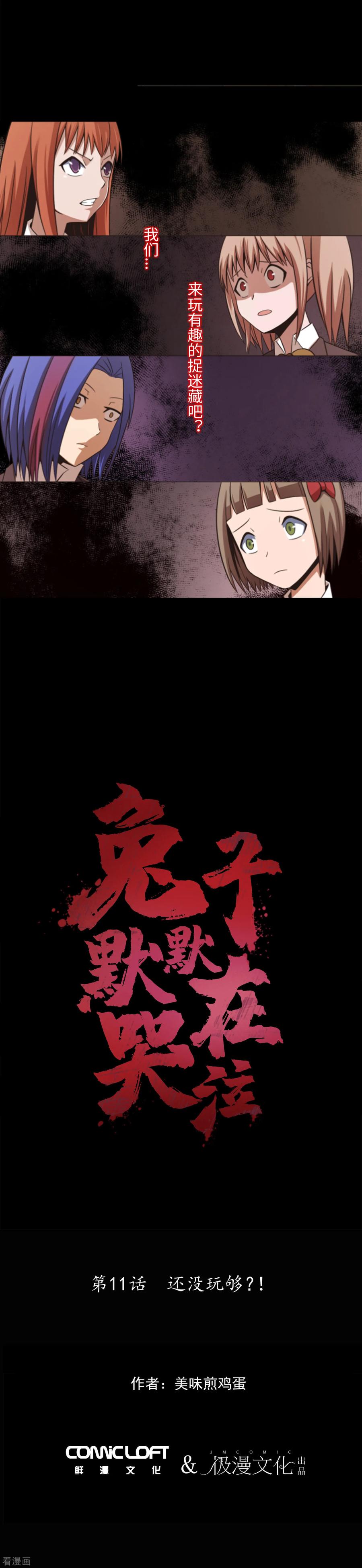 第11话还没玩够？！-兔子默默在哭泣-极漫文化（第4张）