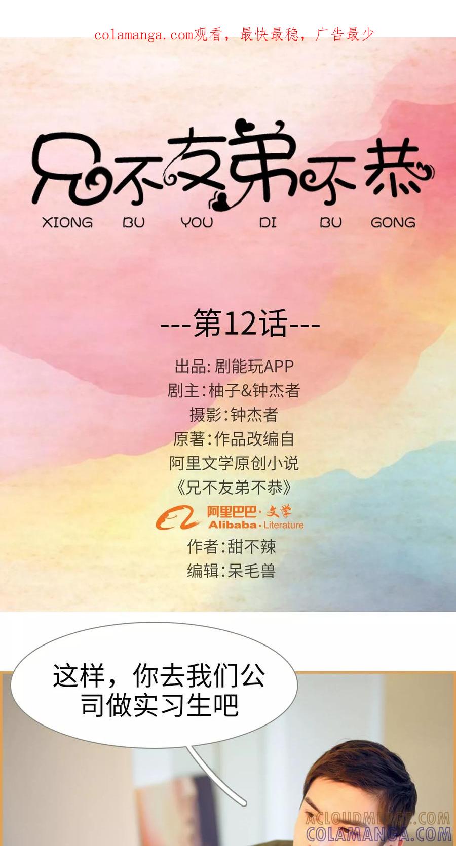 第12话-兄不友弟不恭-剧能玩（第1张）