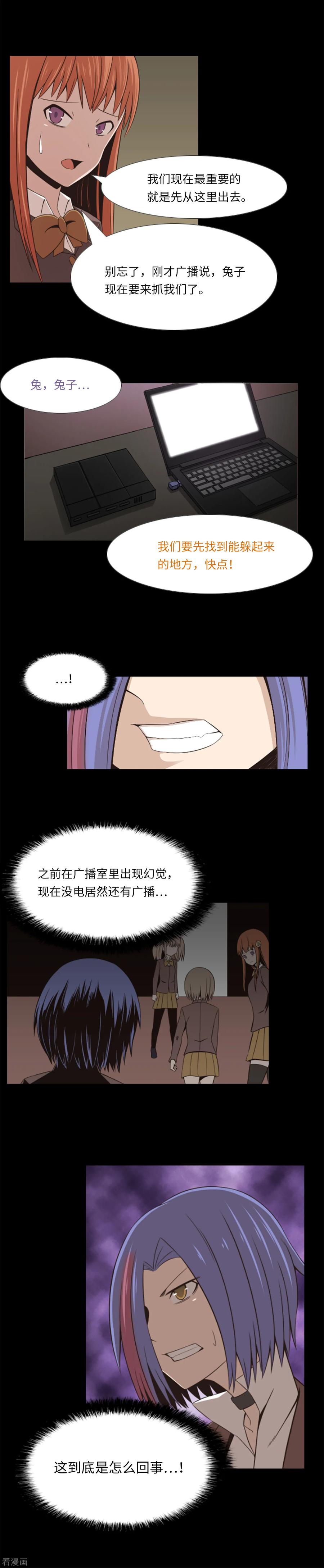 第11话还没玩够？！-兔子默默在哭泣-极漫文化（第6张）