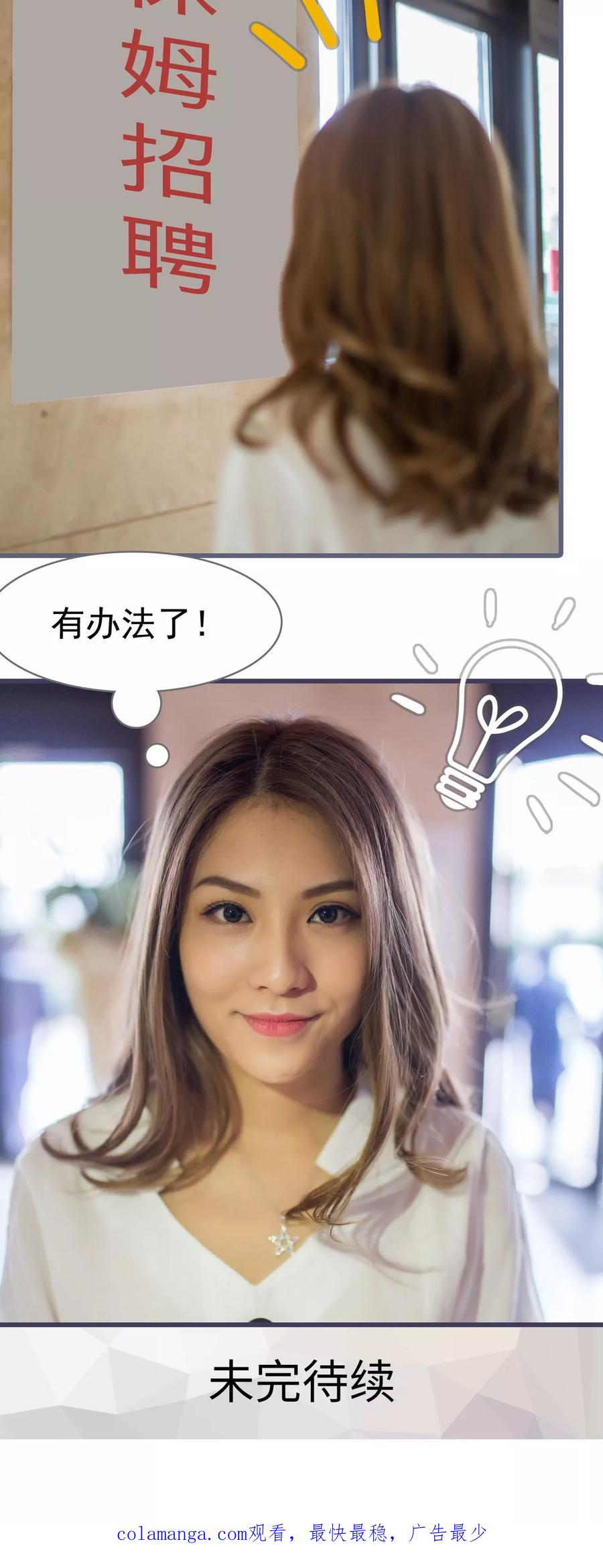 第13话-冷少的贴心催眠师-剧能玩（第20张）