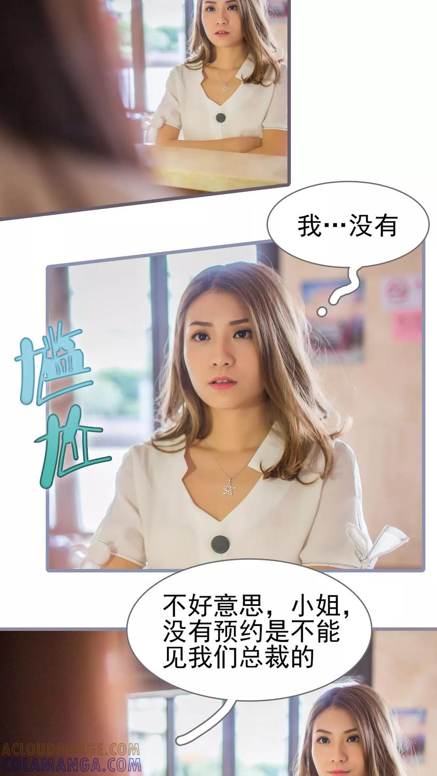 第13话-冷少的贴心催眠师-剧能玩（第17张）