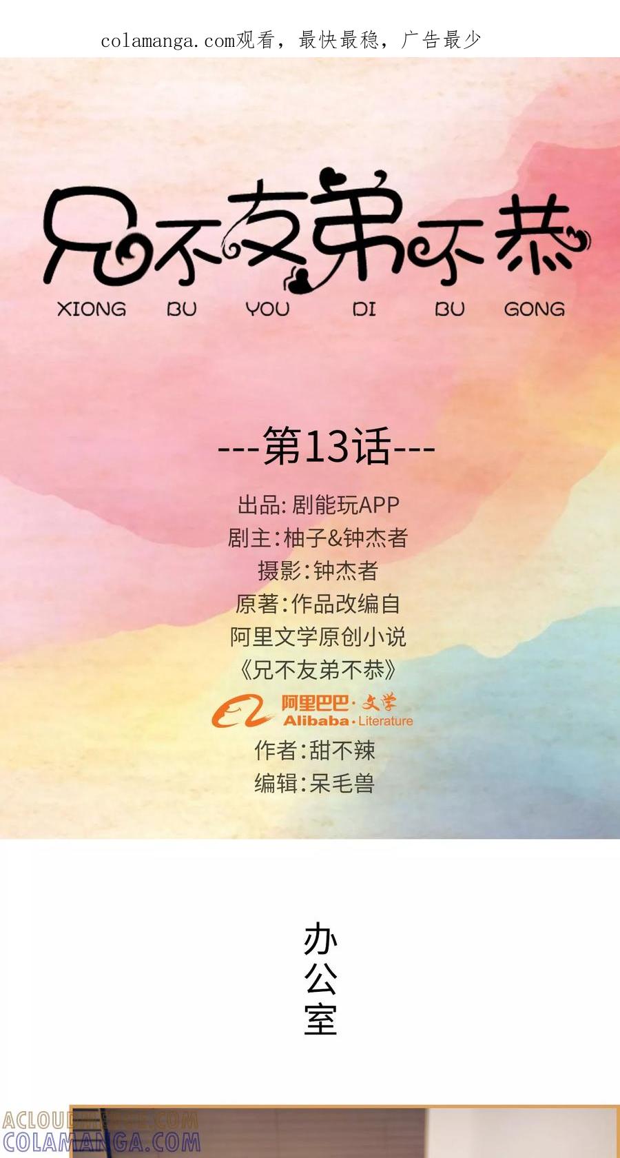 第13话-兄不友弟不恭-剧能玩（第1张）