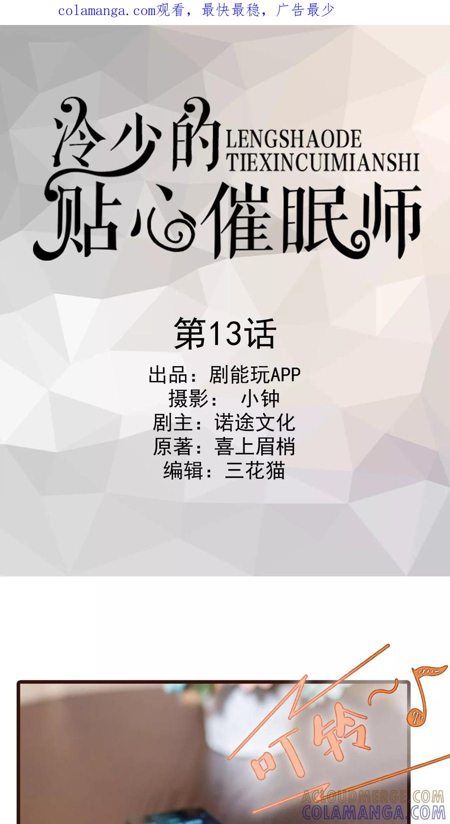 第13话-冷少的贴心催眠师-剧能玩（第1张）