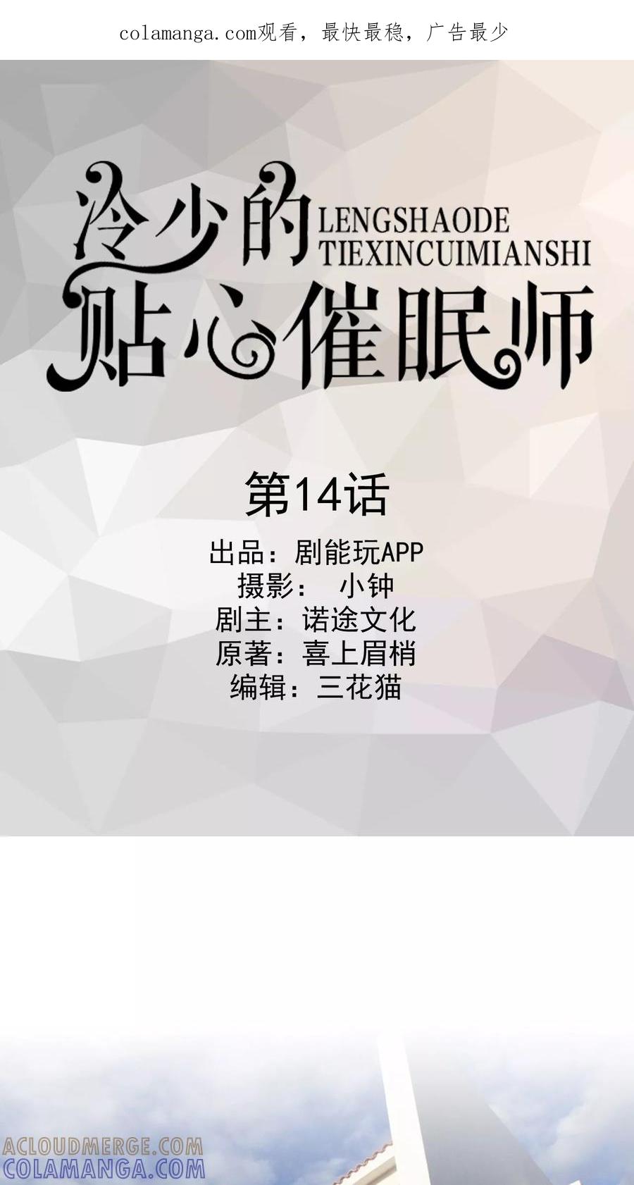 第14话-冷少的贴心催眠师-剧能玩（第1张）