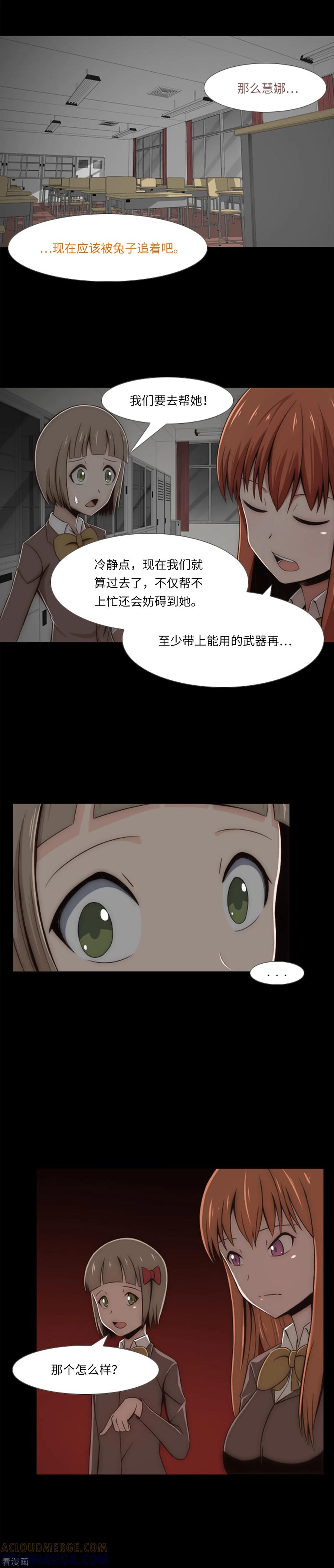 第12话你还活着？！-兔子默默在哭泣-极漫文化（第5张）