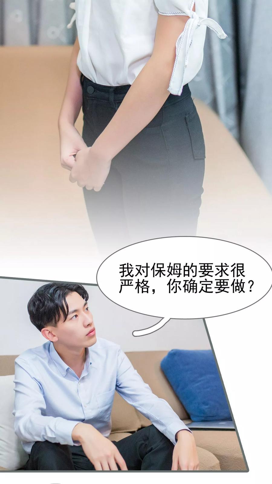 第14话-冷少的贴心催眠师-剧能玩（第10张）