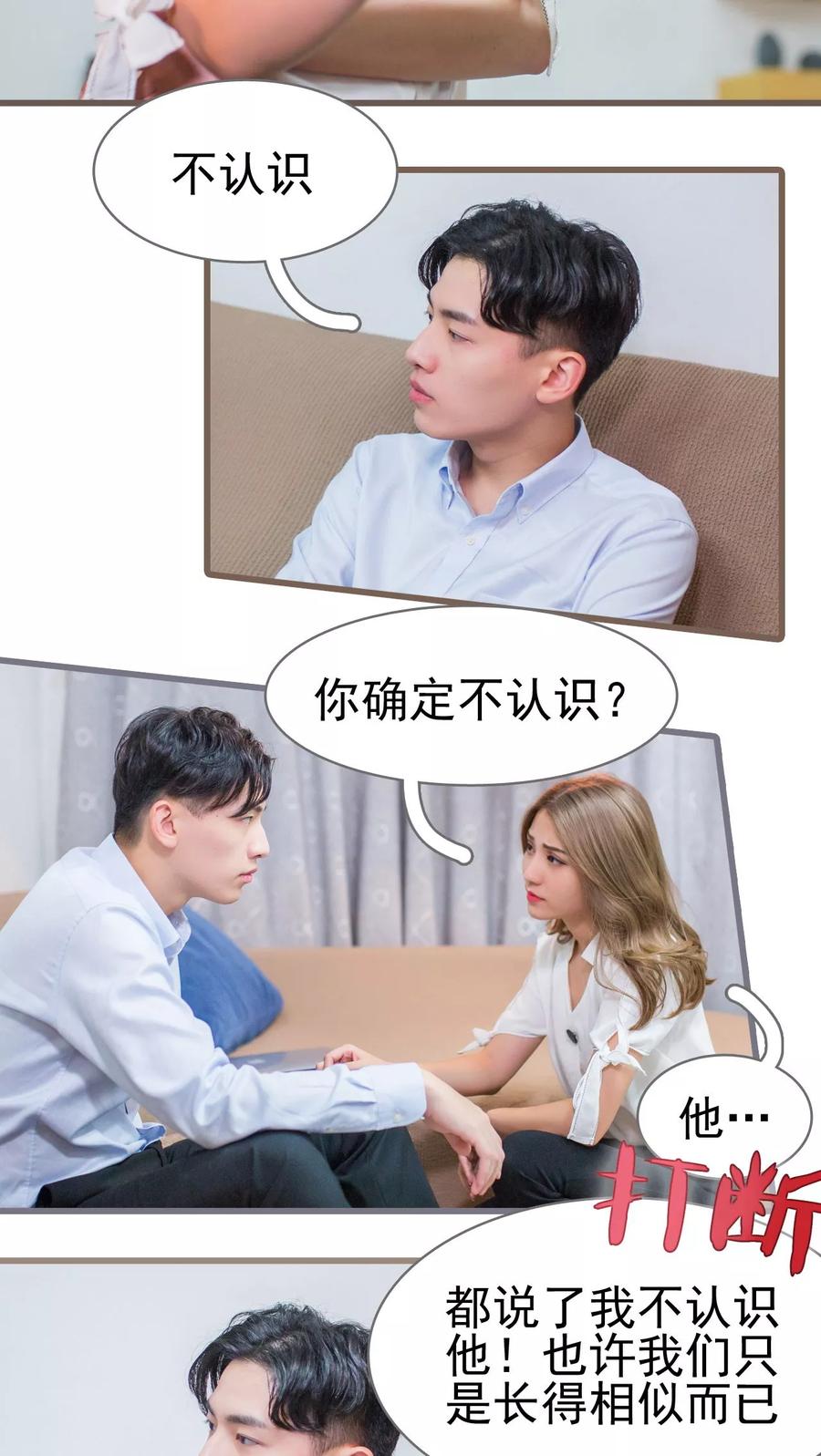 第14话-冷少的贴心催眠师-剧能玩（第8张）