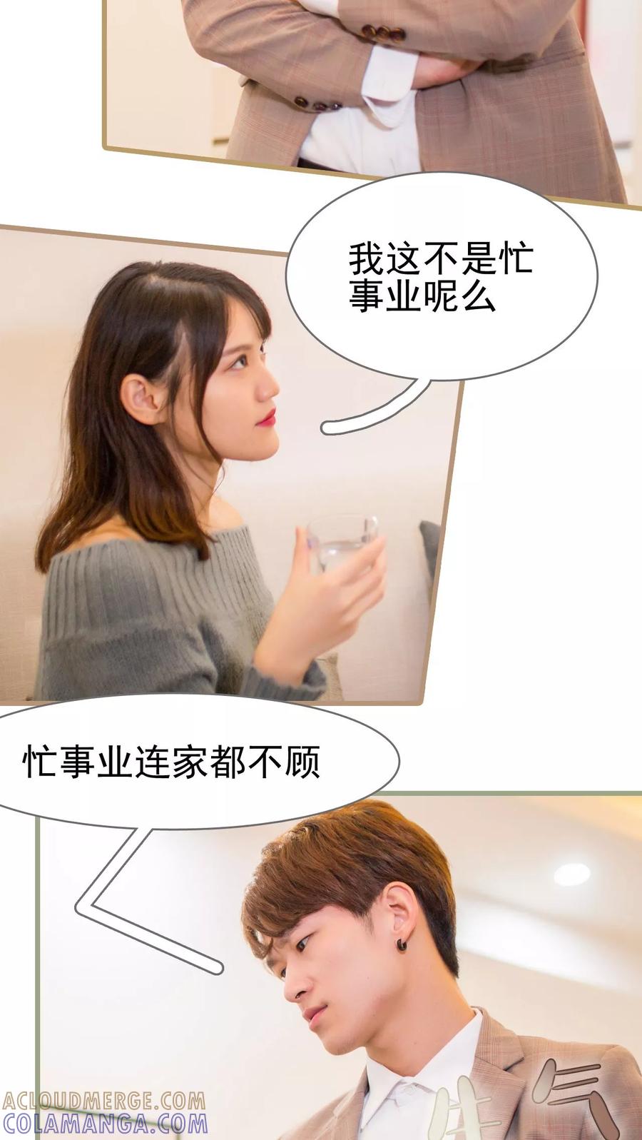 第14话-冷少的贴心催眠师-剧能玩（第15张）