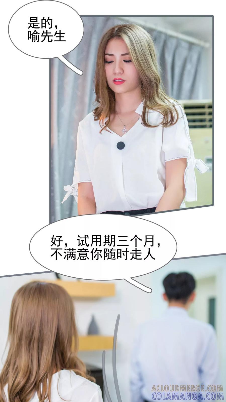 第14话-冷少的贴心催眠师-剧能玩（第11张）