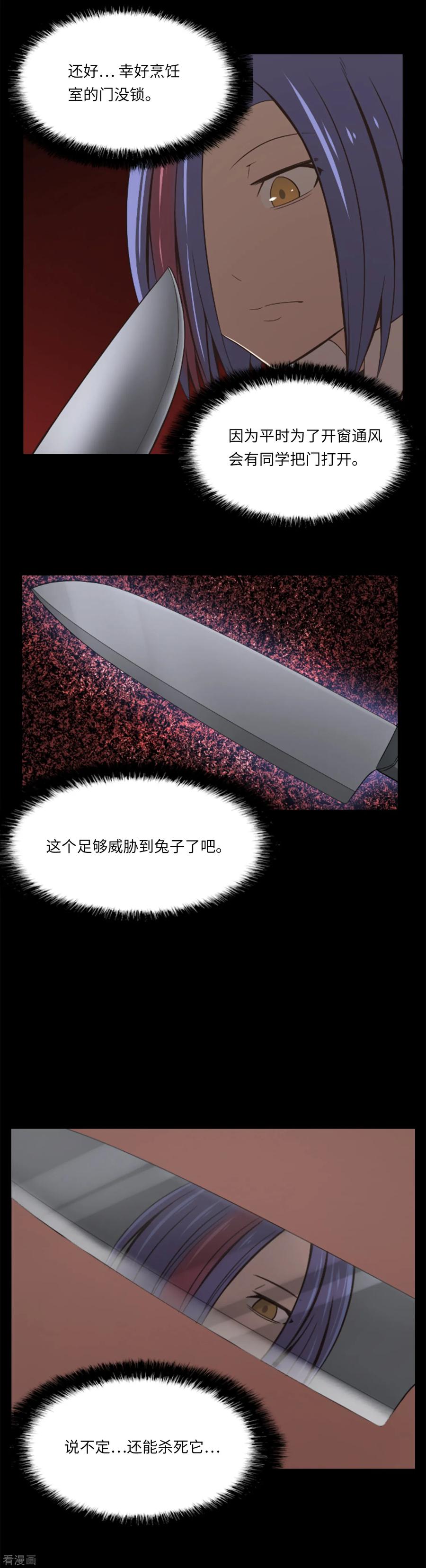 第12话你还活着？！-兔子默默在哭泣-极漫文化（第2张）