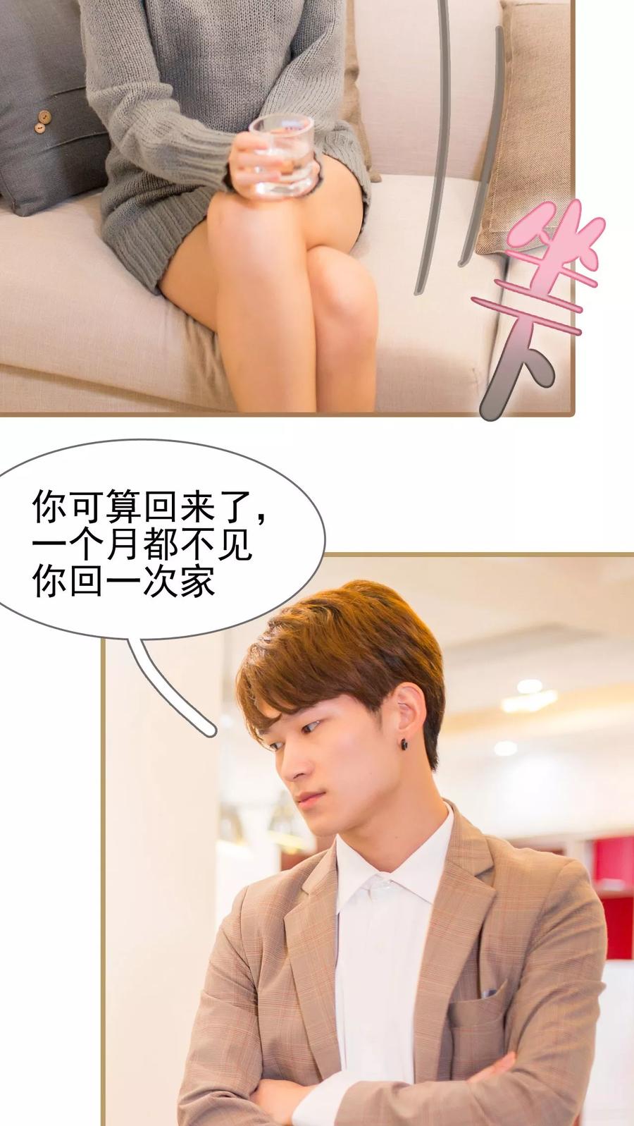 第14话-冷少的贴心催眠师-剧能玩（第14张）