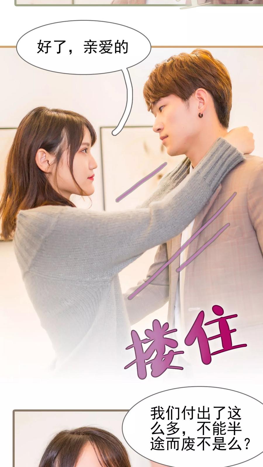 第14话-冷少的贴心催眠师-剧能玩（第16张）