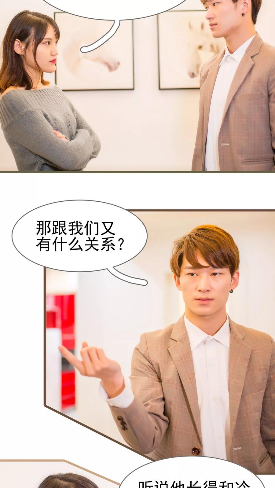 第14话-冷少的贴心催眠师-剧能玩（第18张）