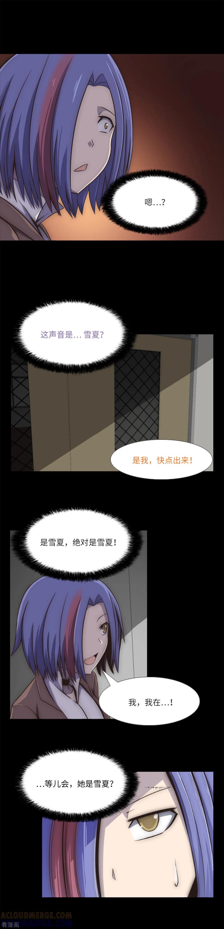 第12话你还活着？！-兔子默默在哭泣-极漫文化（第9张）