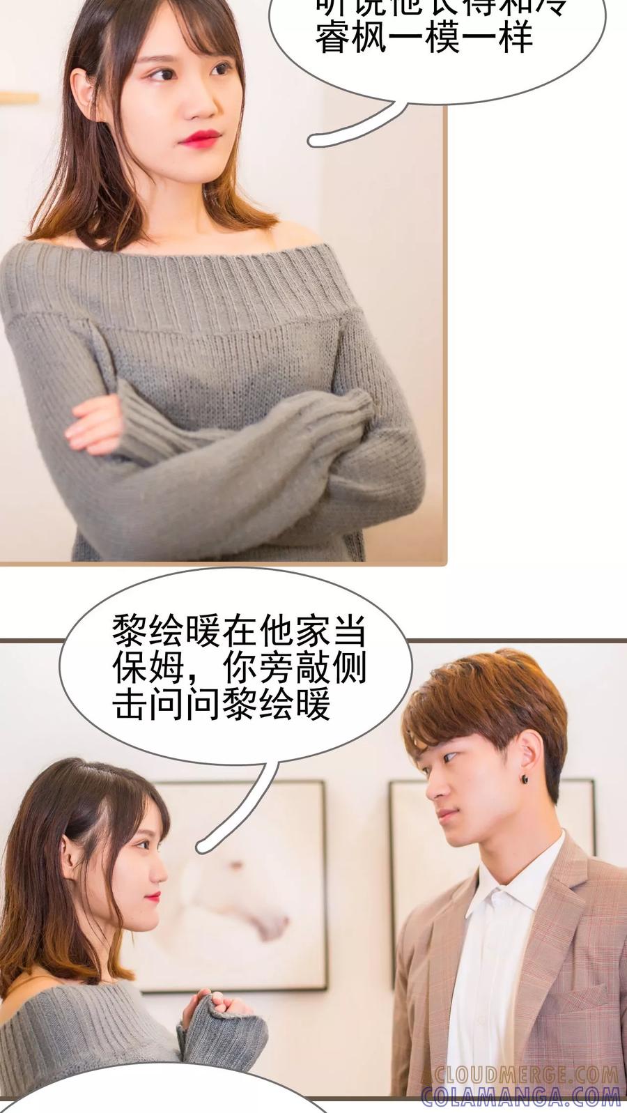 第14话-冷少的贴心催眠师-剧能玩（第19张）