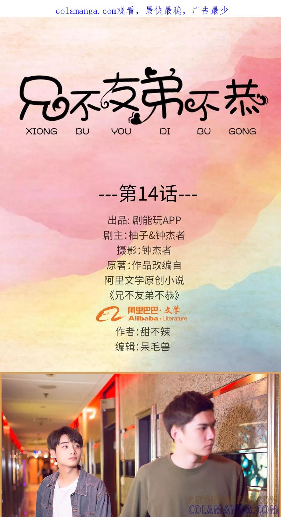 第14话-兄不友弟不恭-剧能玩（第1张）
