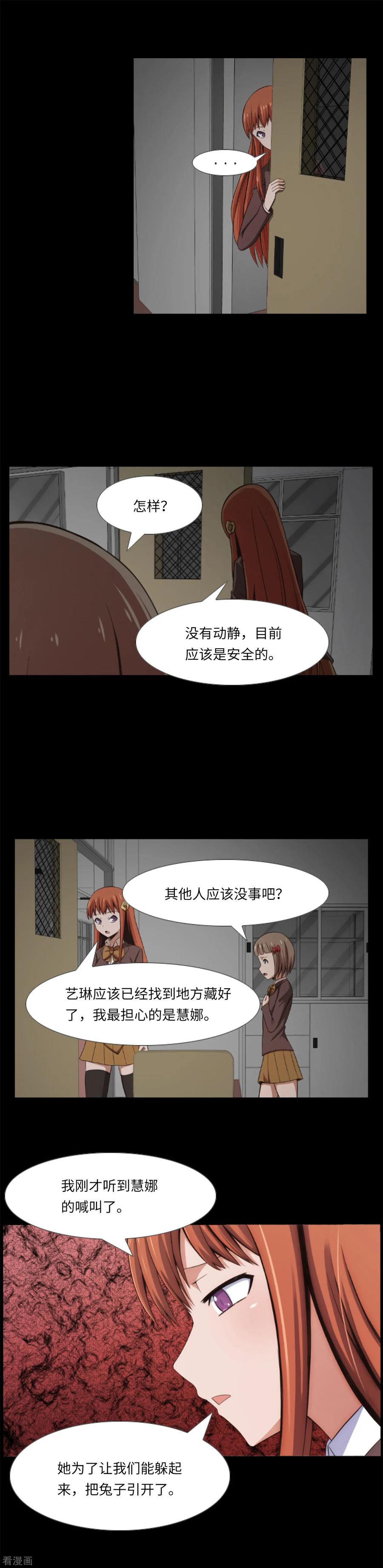 第12话你还活着？！-兔子默默在哭泣-极漫文化（第4张）