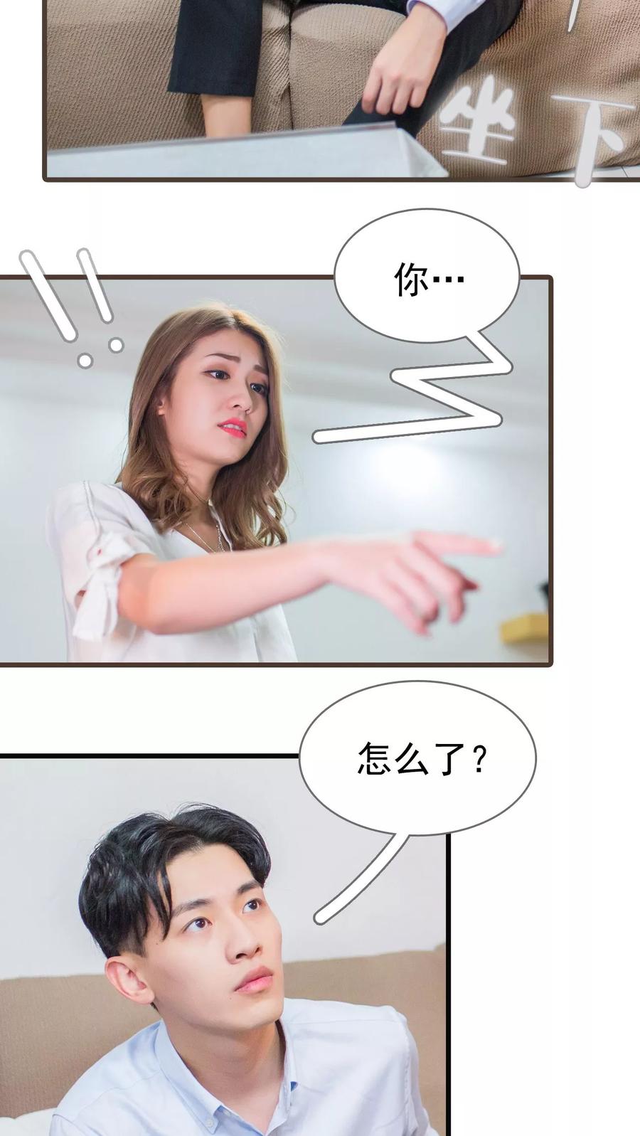 第14话-冷少的贴心催眠师-剧能玩（第6张）