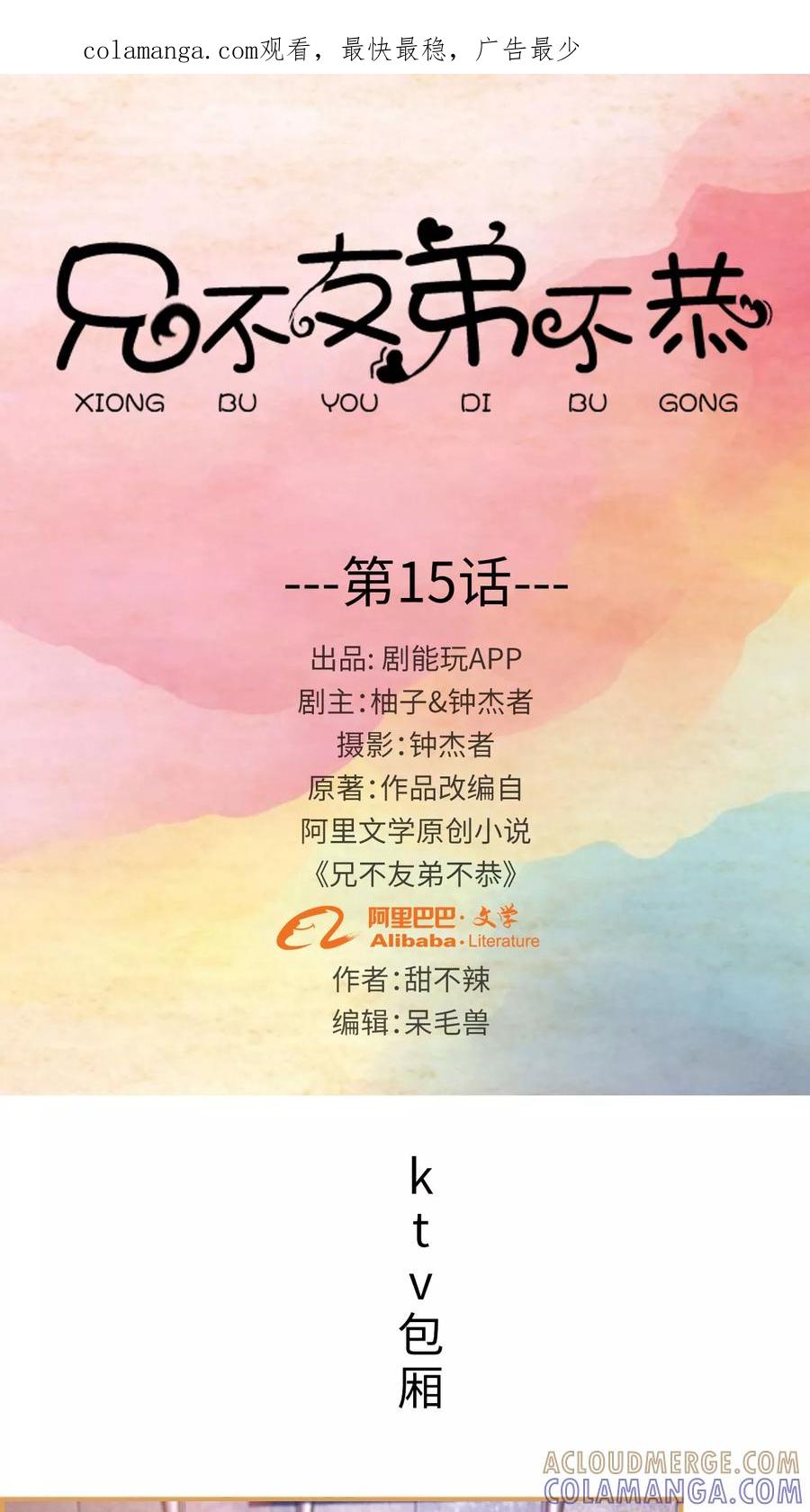 第15话-兄不友弟不恭-剧能玩（第1张）