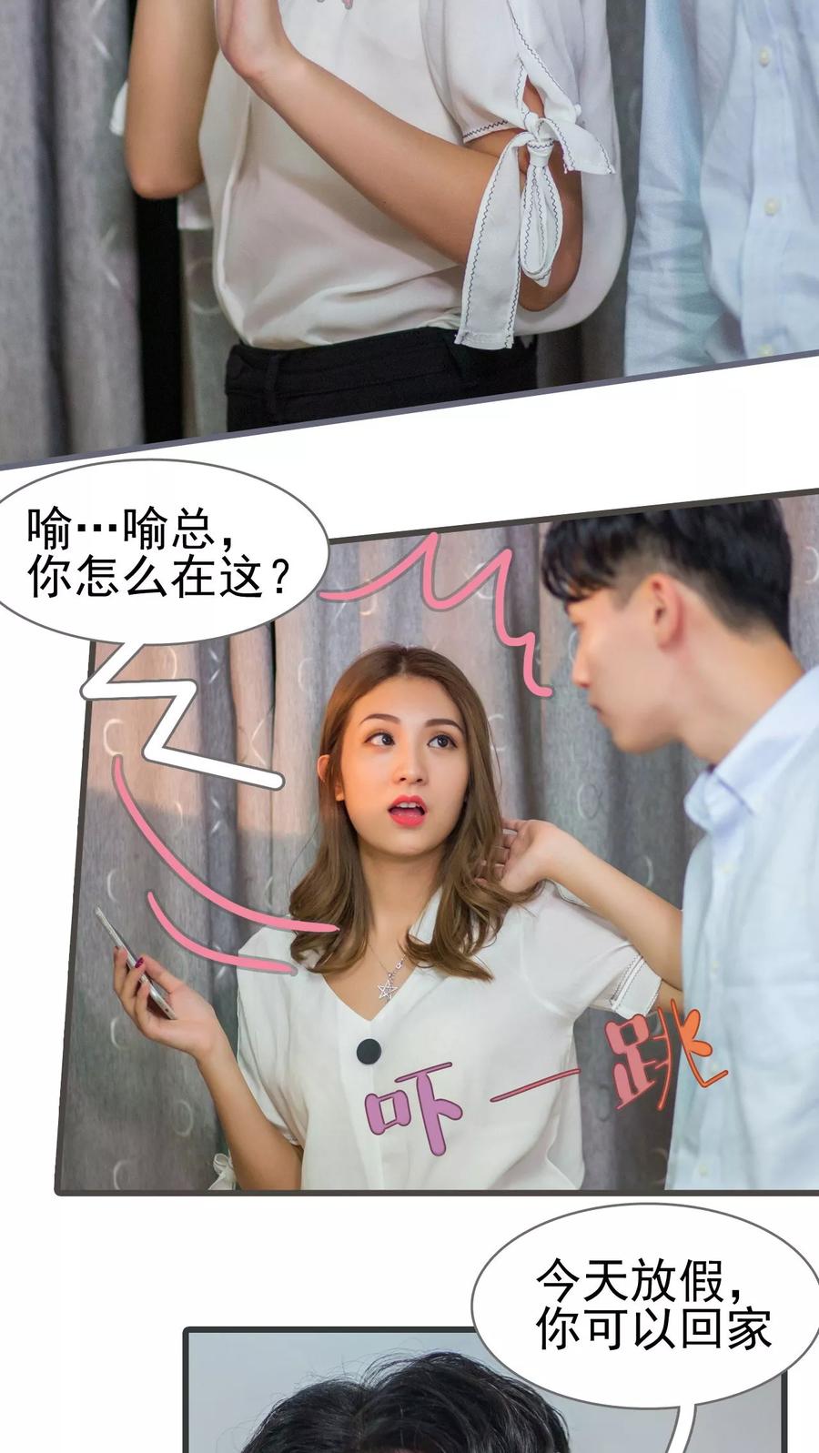 第15话-冷少的贴心催眠师-剧能玩（第6张）