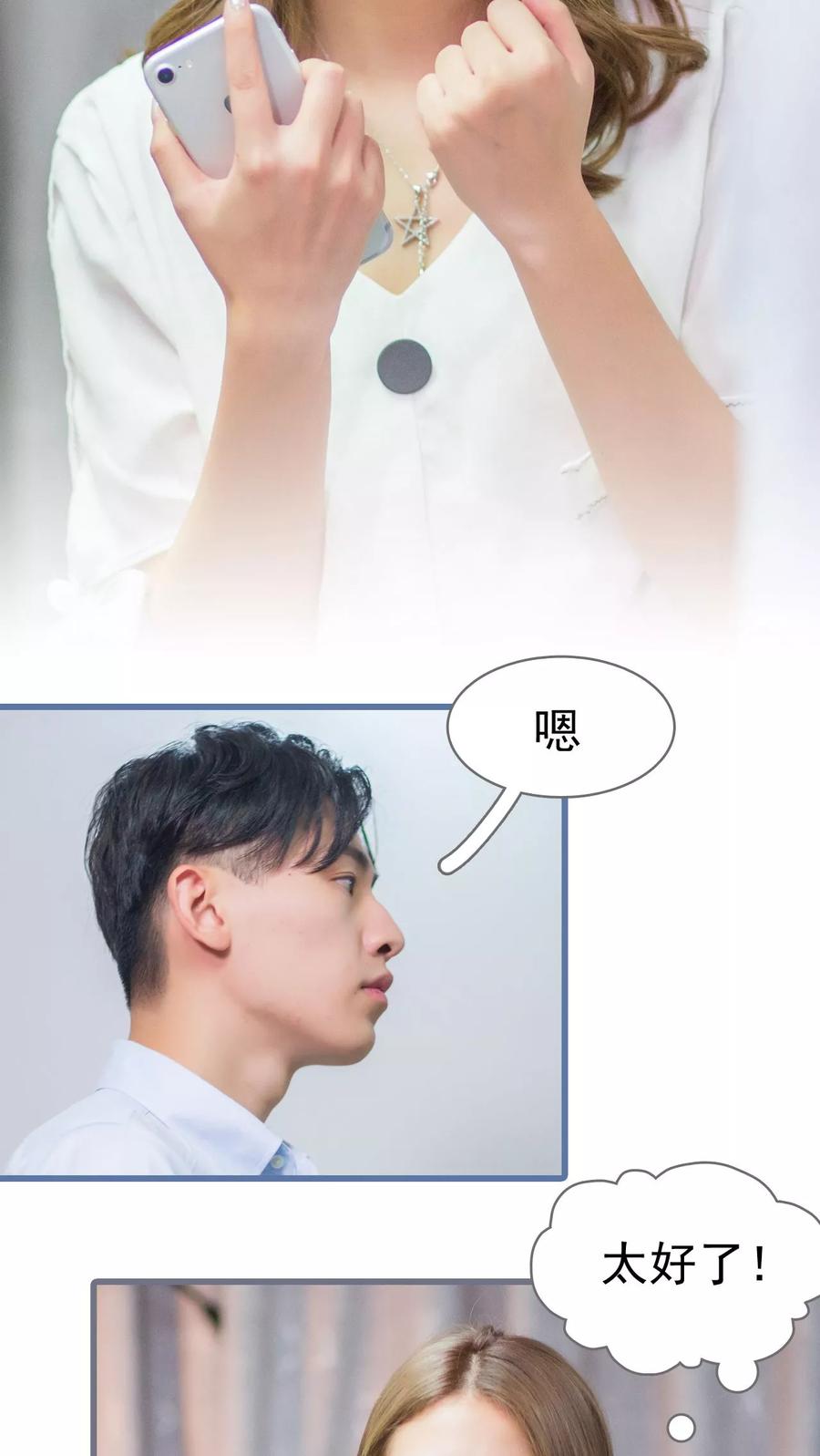 第15话-冷少的贴心催眠师-剧能玩（第8张）
