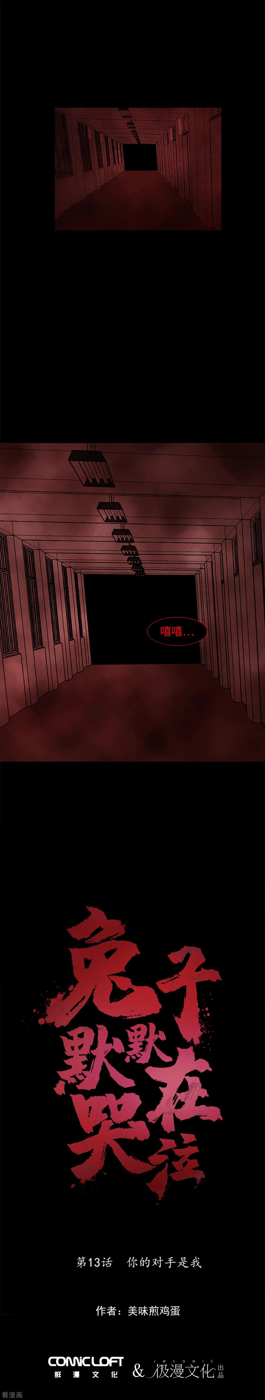 第13话你的对手是我-兔子默默在哭泣-极漫文化（第4张）