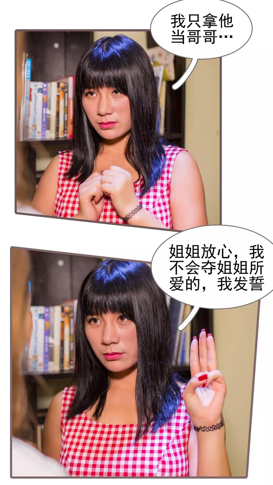 第15话-冷少的贴心催眠师-剧能玩（第20张）