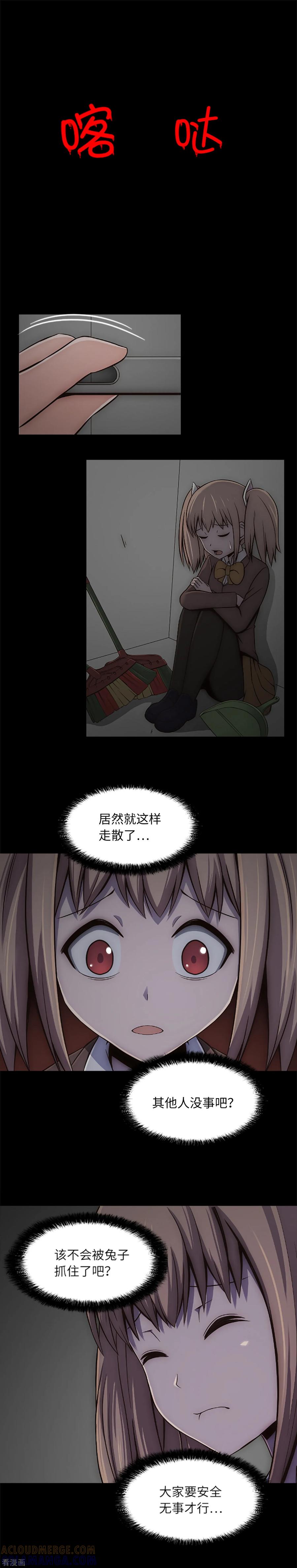 第13话你的对手是我-兔子默默在哭泣-极漫文化（第7张）