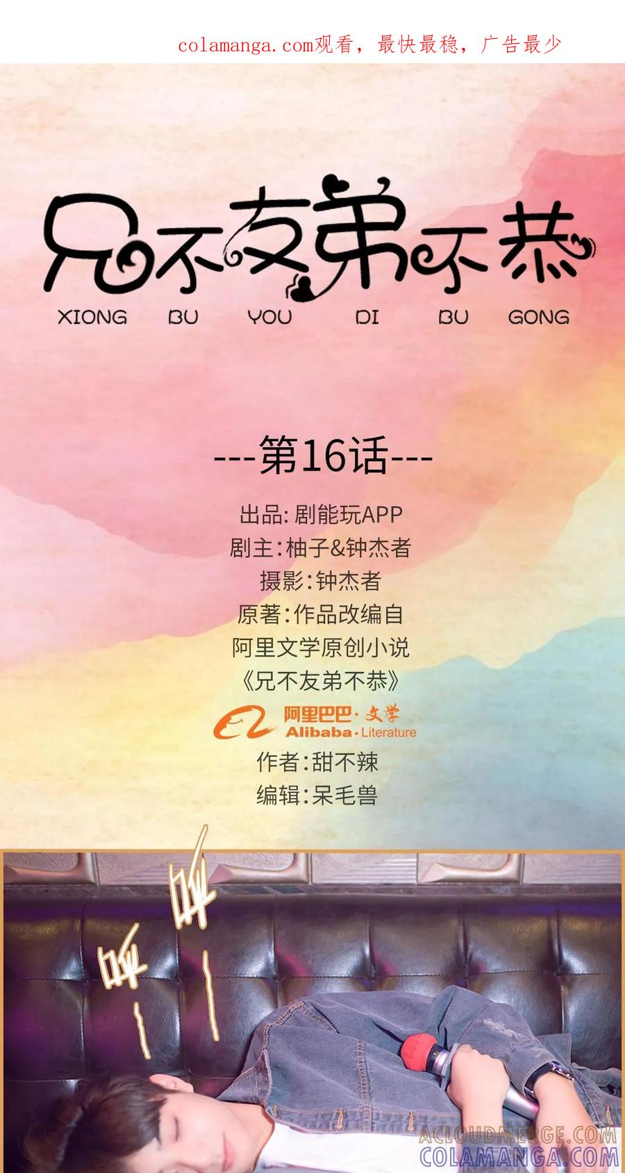 第16话-兄不友弟不恭-剧能玩（第1张）