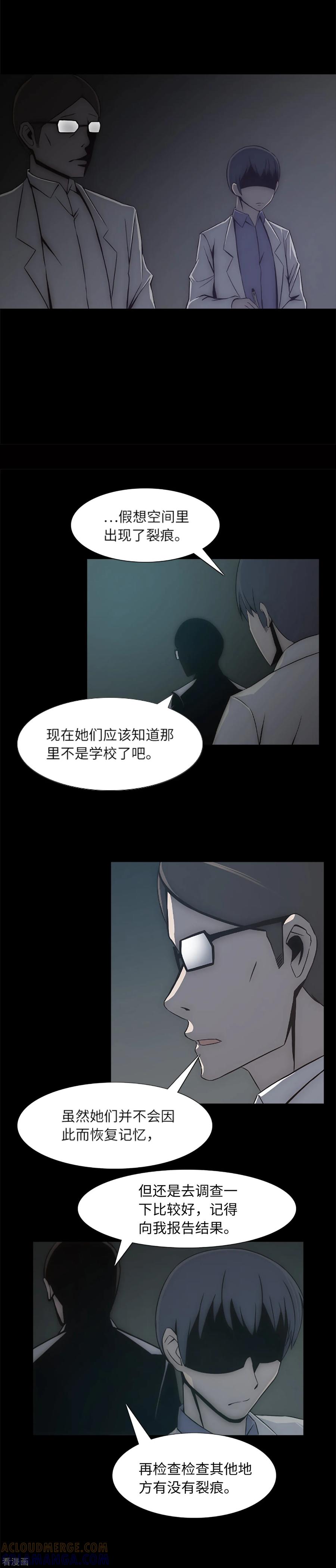第14话被监禁的女生-兔子默默在哭泣-极漫文化（第19张）