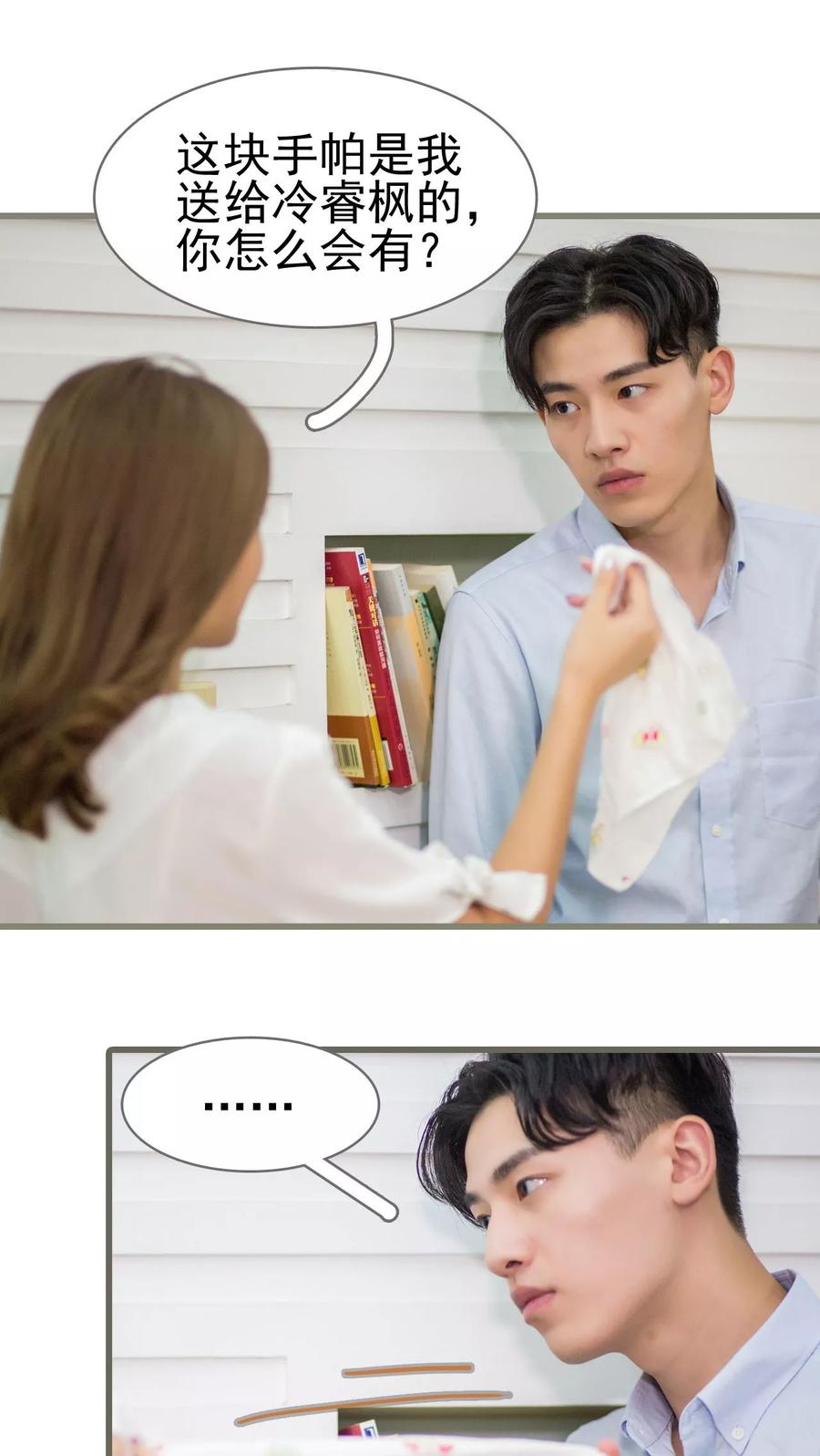第16话-冷少的贴心催眠师-剧能玩（第4张）