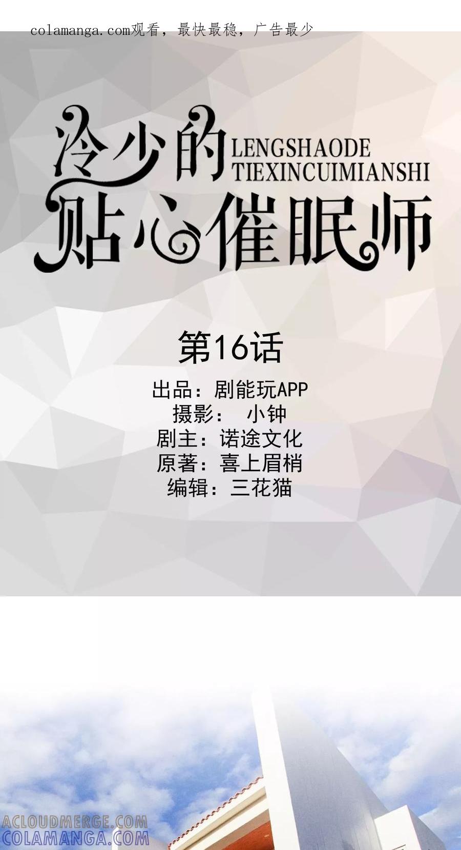 第16话-冷少的贴心催眠师-剧能玩（第1张）