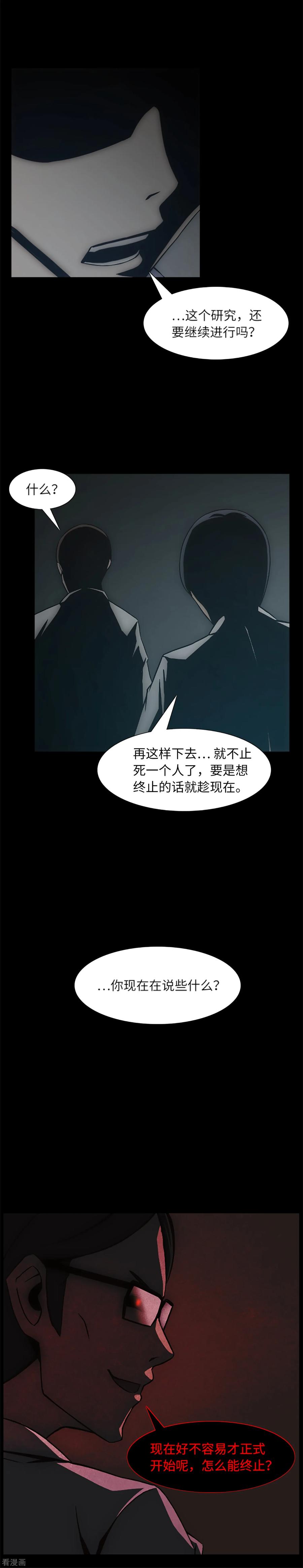 第14话被监禁的女生-兔子默默在哭泣-极漫文化（第20张）