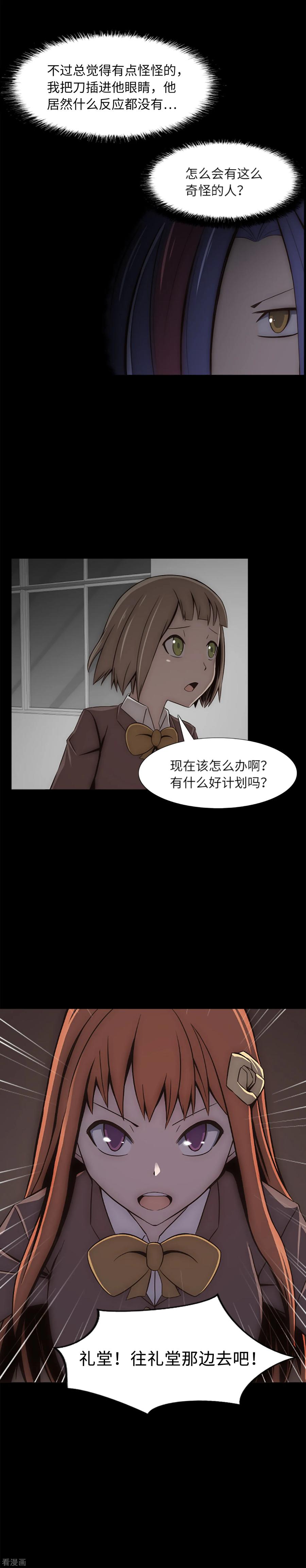 第14话被监禁的女生-兔子默默在哭泣-极漫文化（第6张）