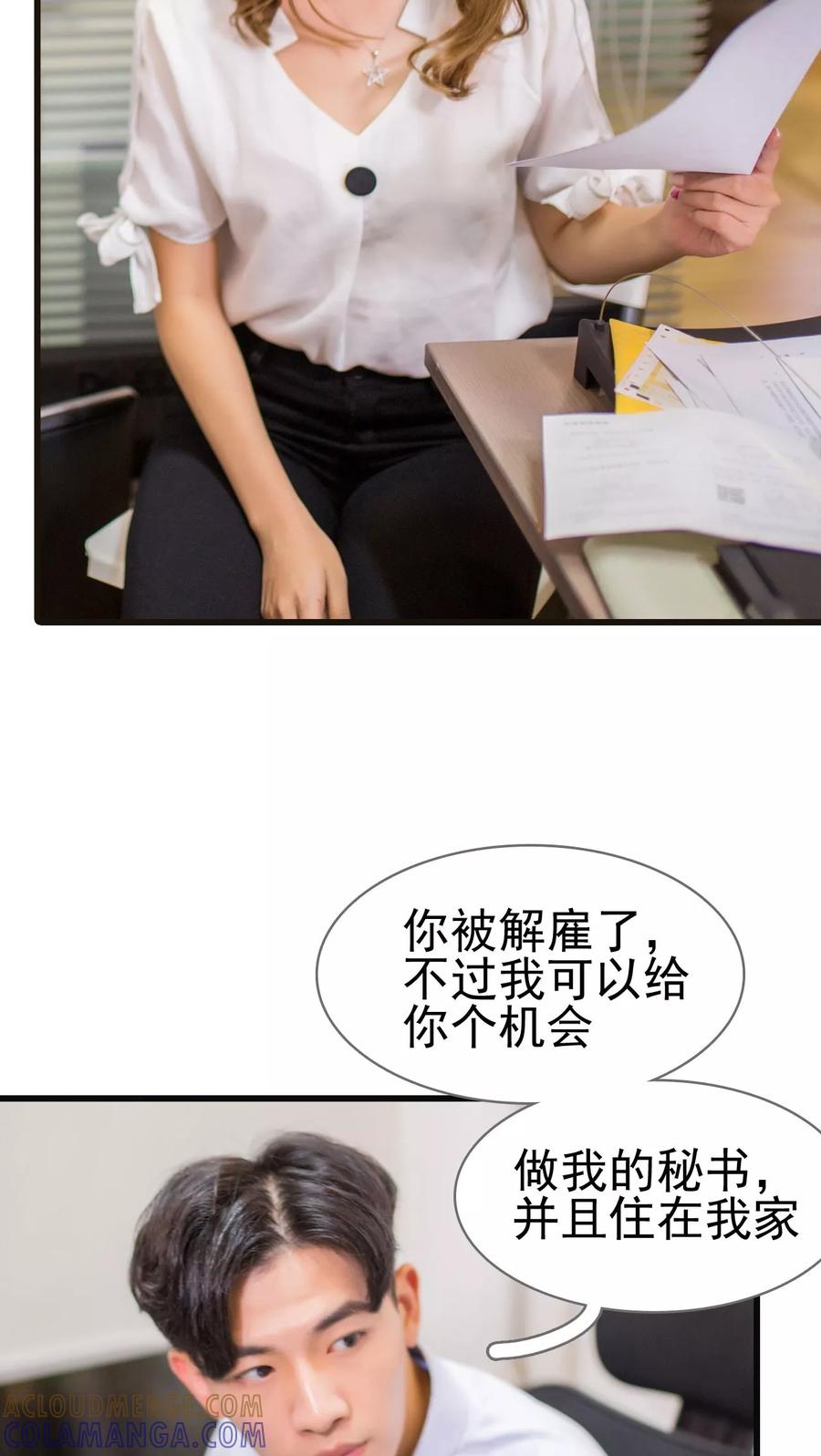 第17话-冷少的贴心催眠师-剧能玩（第15张）