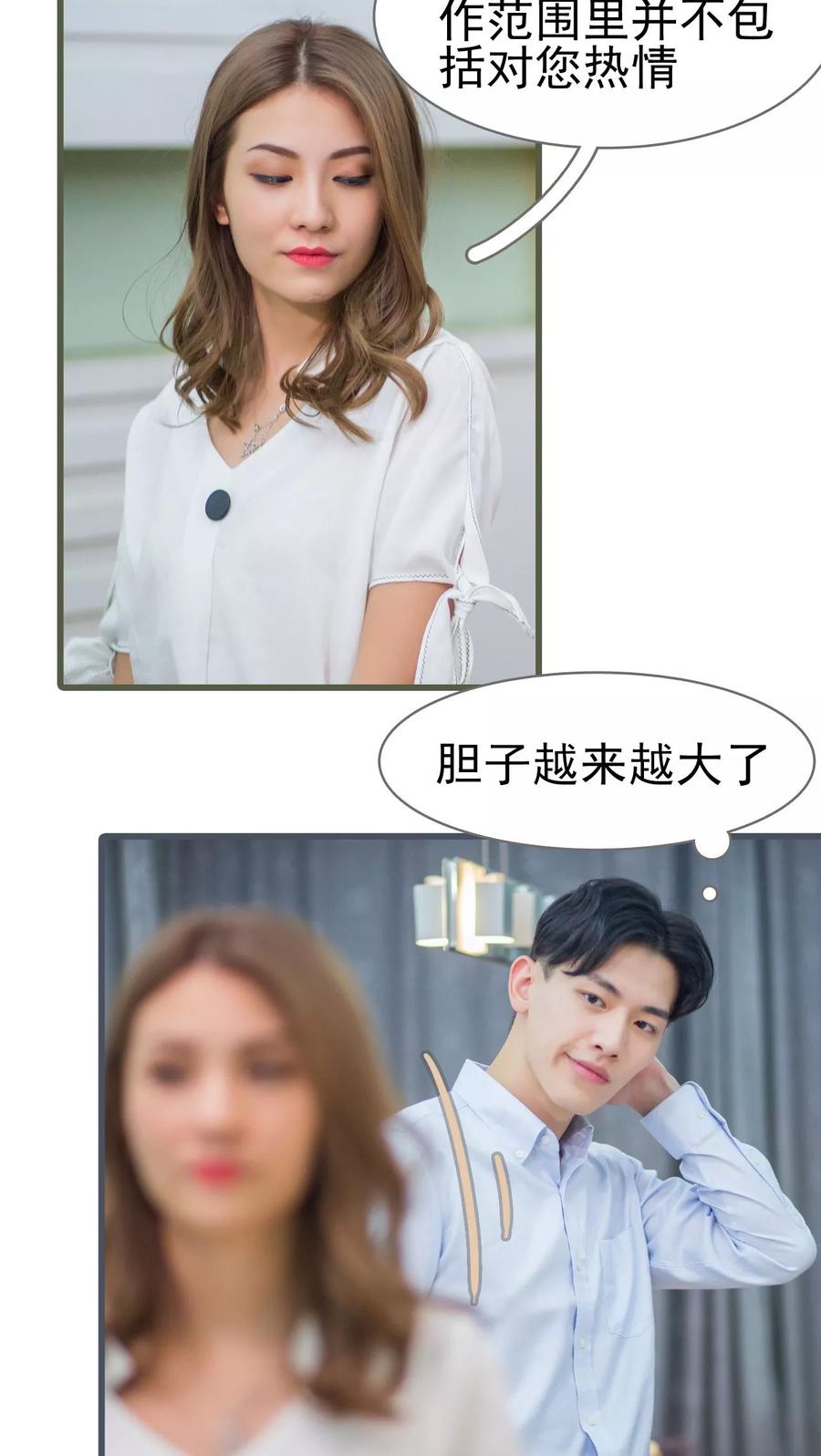 第17话-冷少的贴心催眠师-剧能玩（第8张）