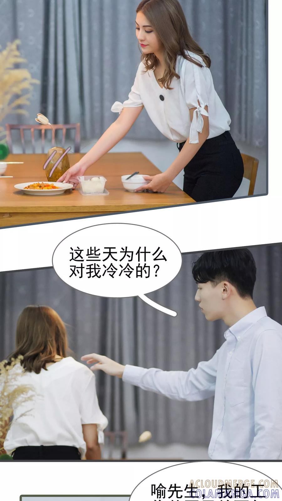 第17话-冷少的贴心催眠师-剧能玩（第7张）