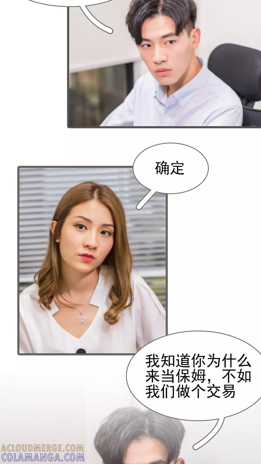 第17话-冷少的贴心催眠师-剧能玩（第17张）