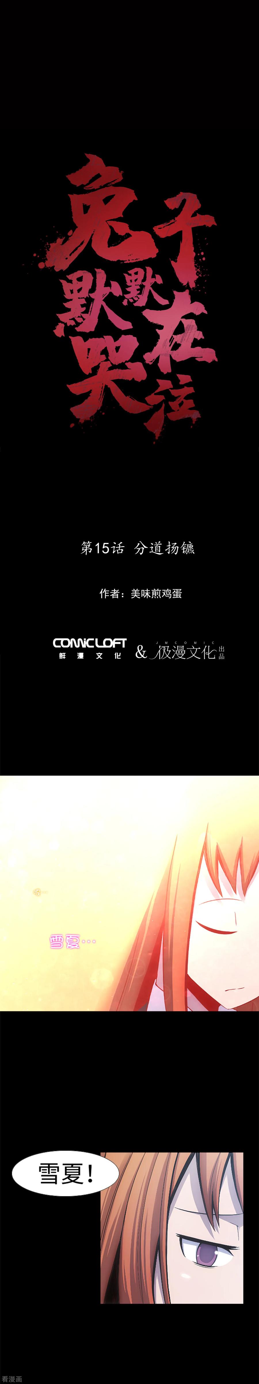第15话分道扬镳-兔子默默在哭泣-极漫文化（第4张）