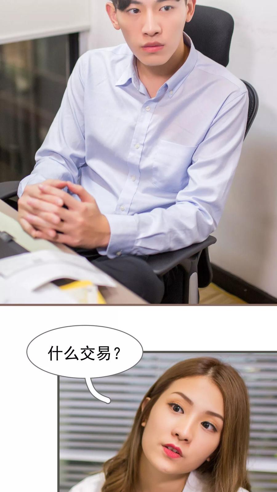 第17话-冷少的贴心催眠师-剧能玩（第18张）