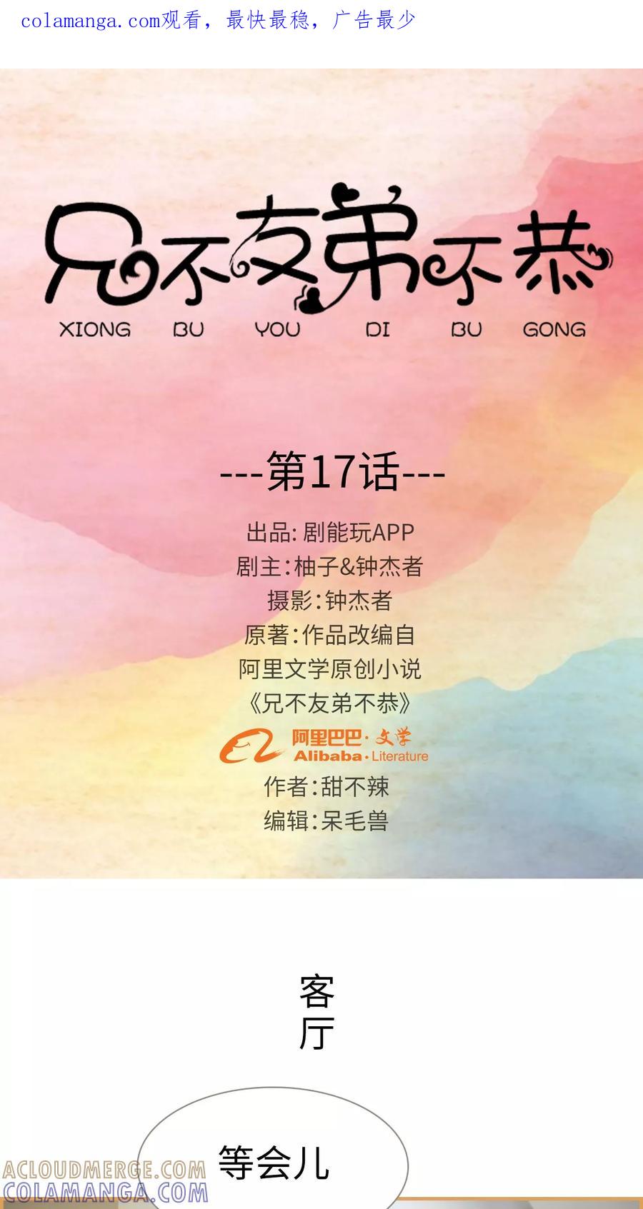 第17话-兄不友弟不恭-剧能玩（第1张）