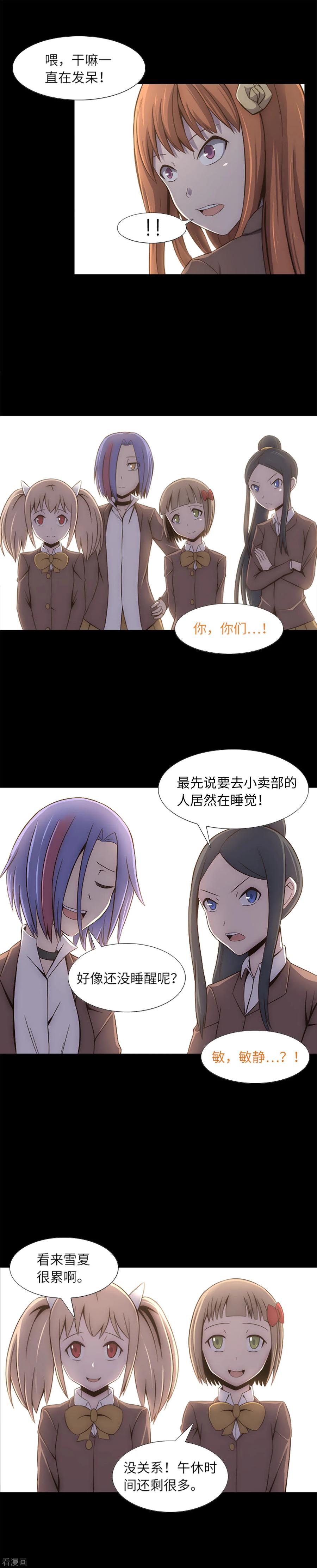 第15话分道扬镳-兔子默默在哭泣-极漫文化（第6张）