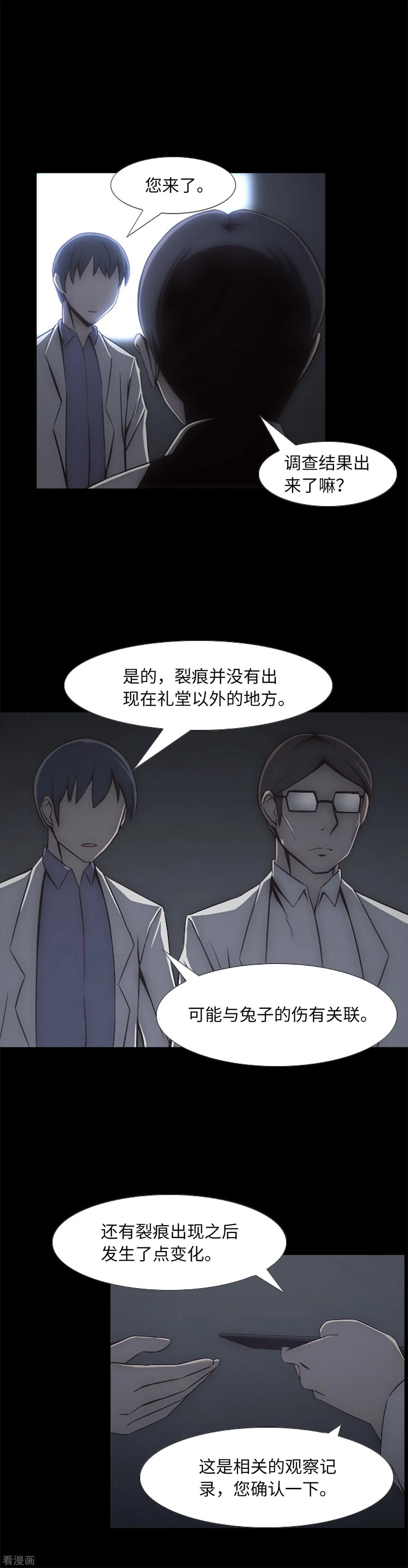 第15话分道扬镳-兔子默默在哭泣-极漫文化（第2张）