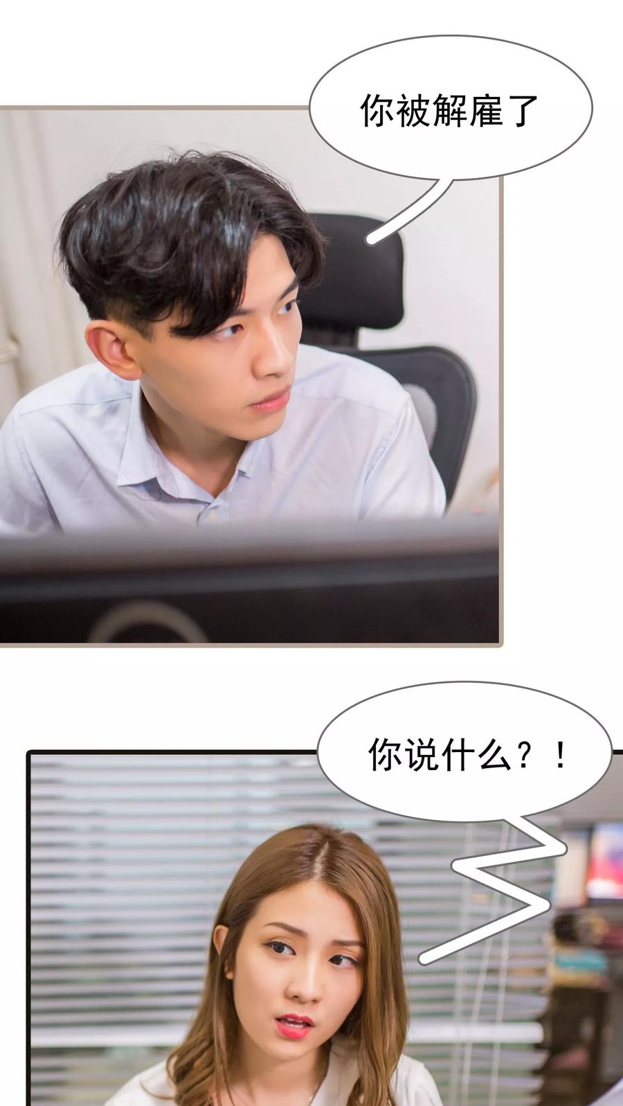 第17话-冷少的贴心催眠师-剧能玩（第14张）