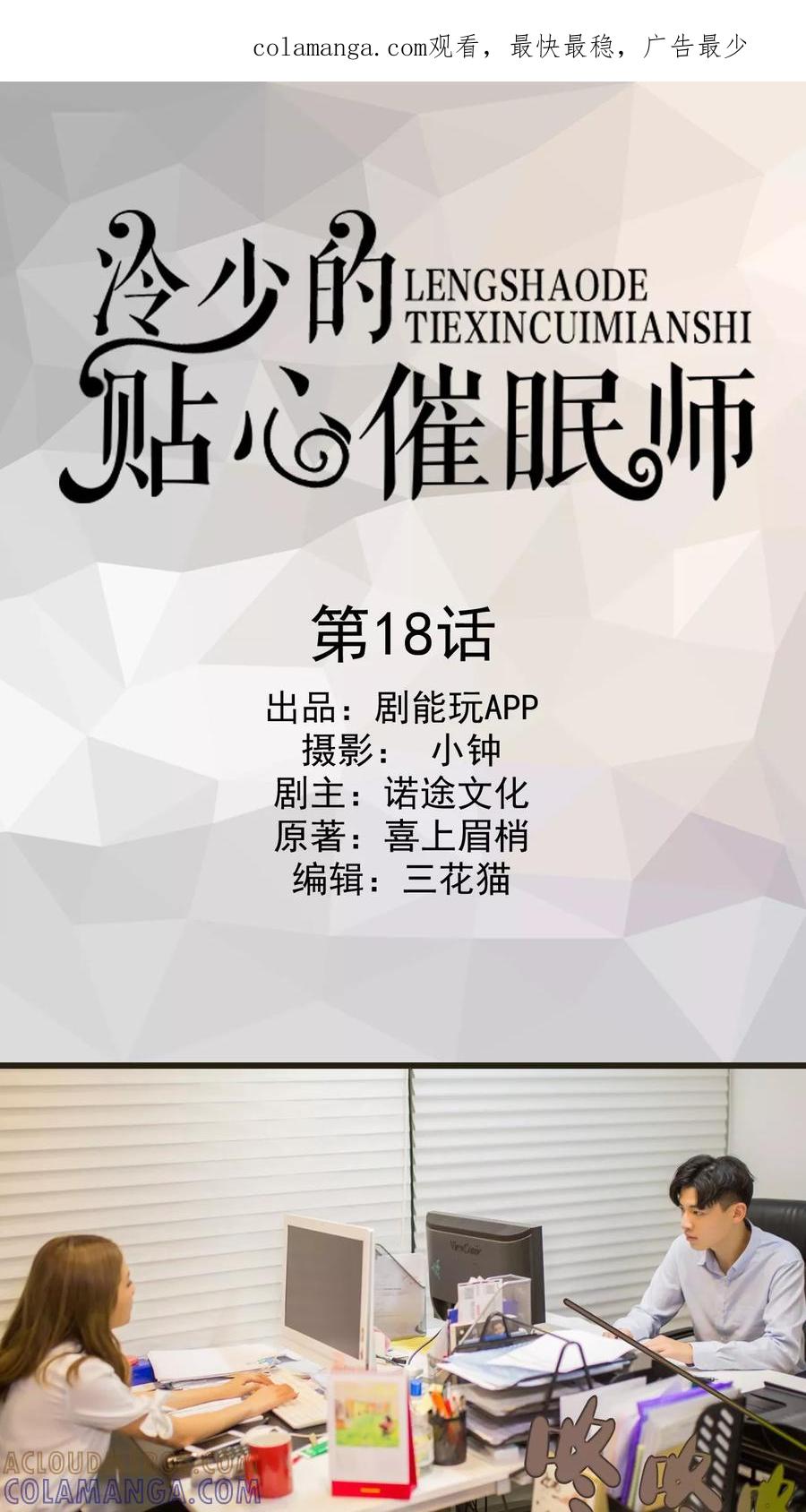 第18话-冷少的贴心催眠师-剧能玩（第1张）
