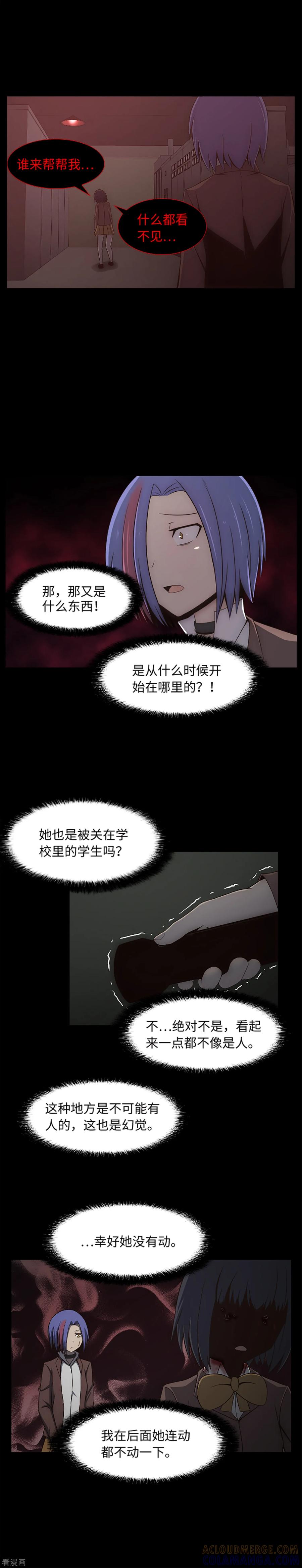 第16话危险的女人-兔子默默在哭泣-极漫文化（第13张）