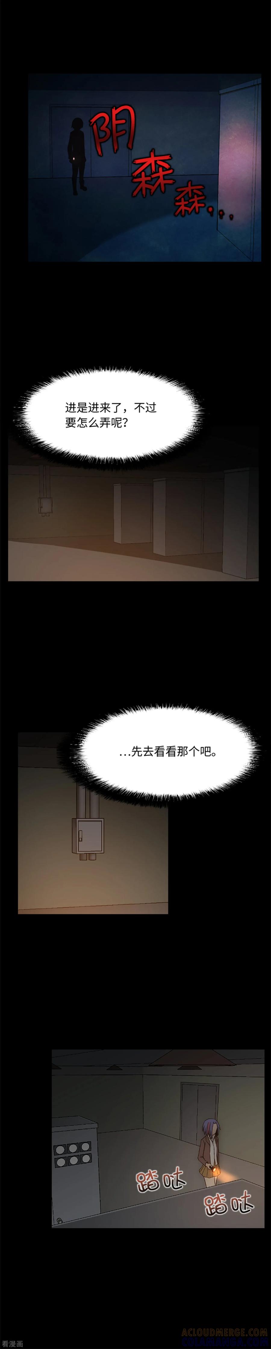 第16话危险的女人-兔子默默在哭泣-极漫文化（第9张）