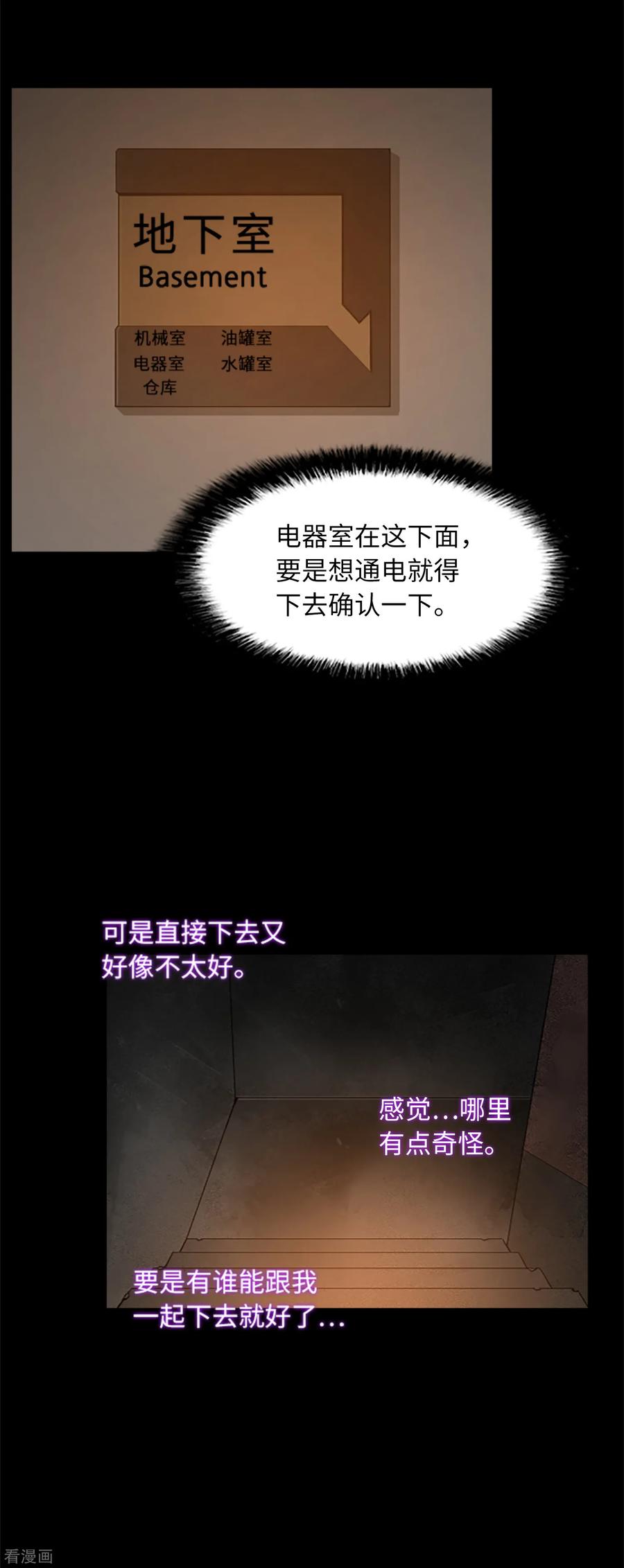 第16话危险的女人-兔子默默在哭泣-极漫文化（第4张）