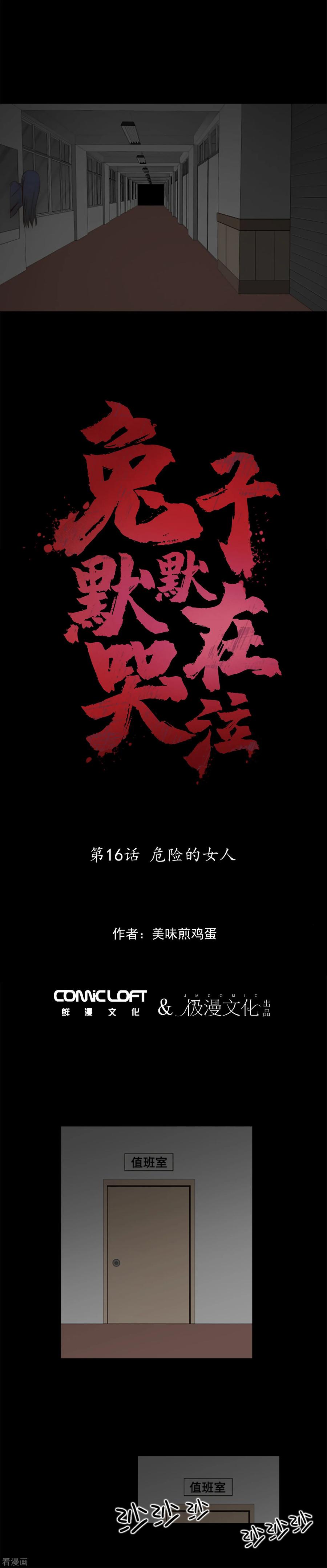 第16话危险的女人-兔子默默在哭泣-极漫文化（第2张）