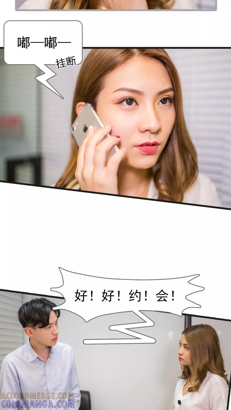 第18话-冷少的贴心催眠师-剧能玩（第9张）